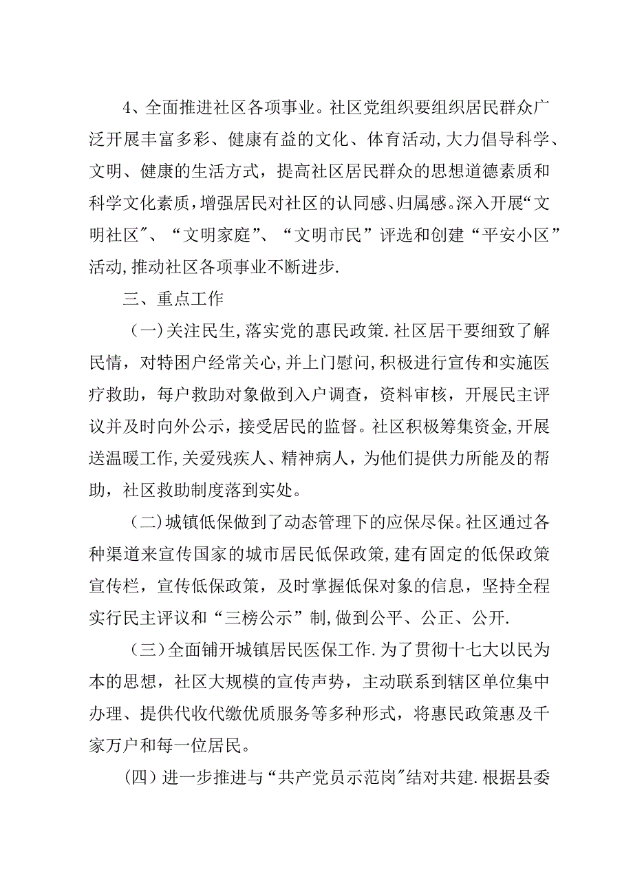 社区党支部工作计划范文.docx_第4页