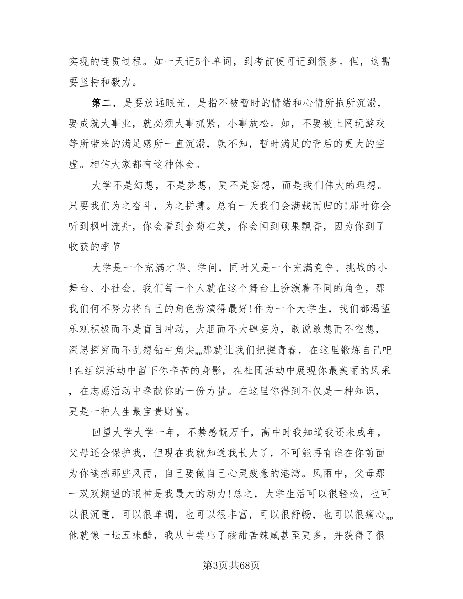 大学生个人学习总结参考范本.doc_第3页