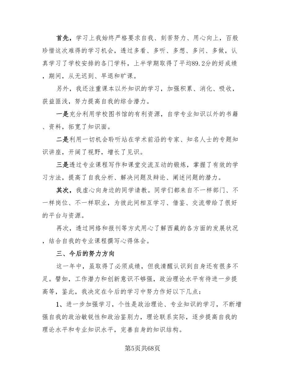 大学生个人学习总结参考范本.doc_第5页