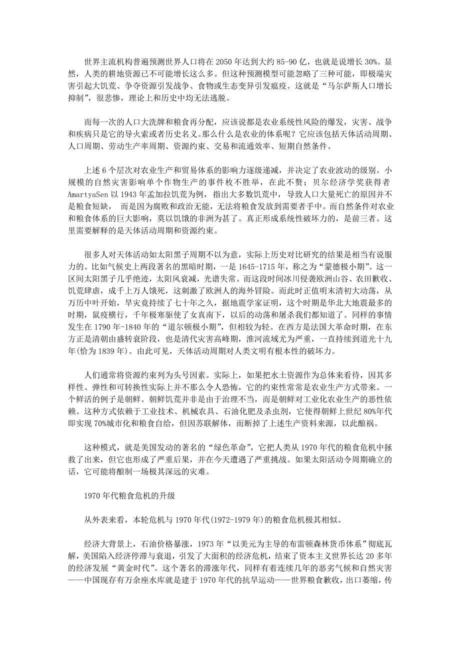 全球农业系统性风险在累积 164家机构囤货77只农业股_第3页