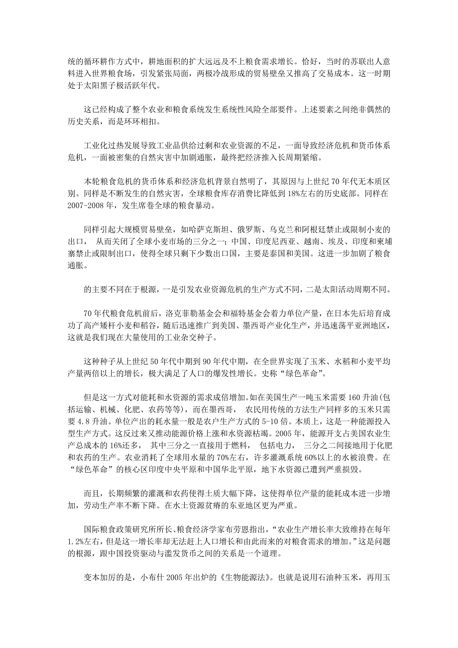 全球农业系统性风险在累积 164家机构囤货77只农业股_第4页