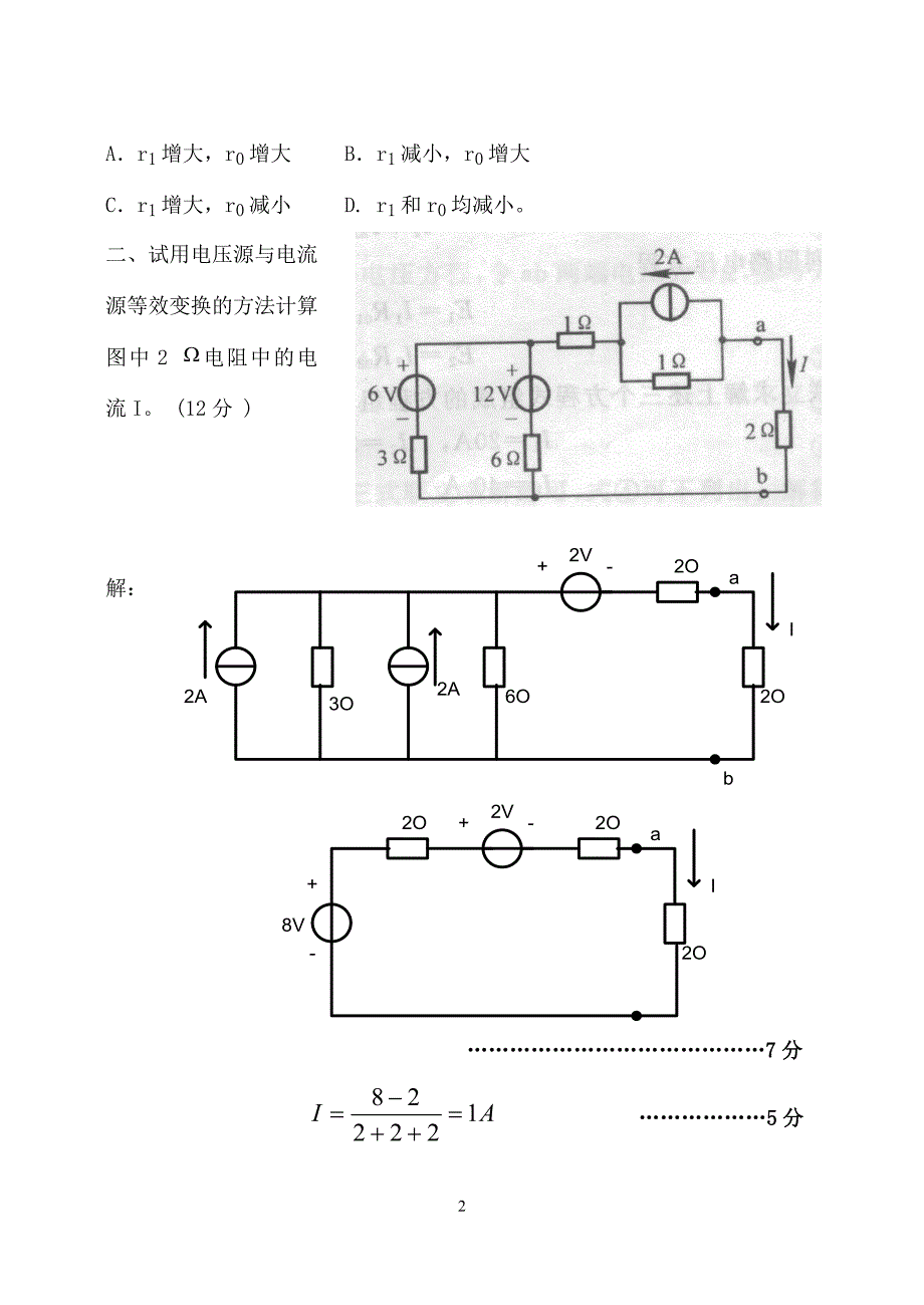 答案 电工及电子技术2008.1.4(采矿)B_第2页