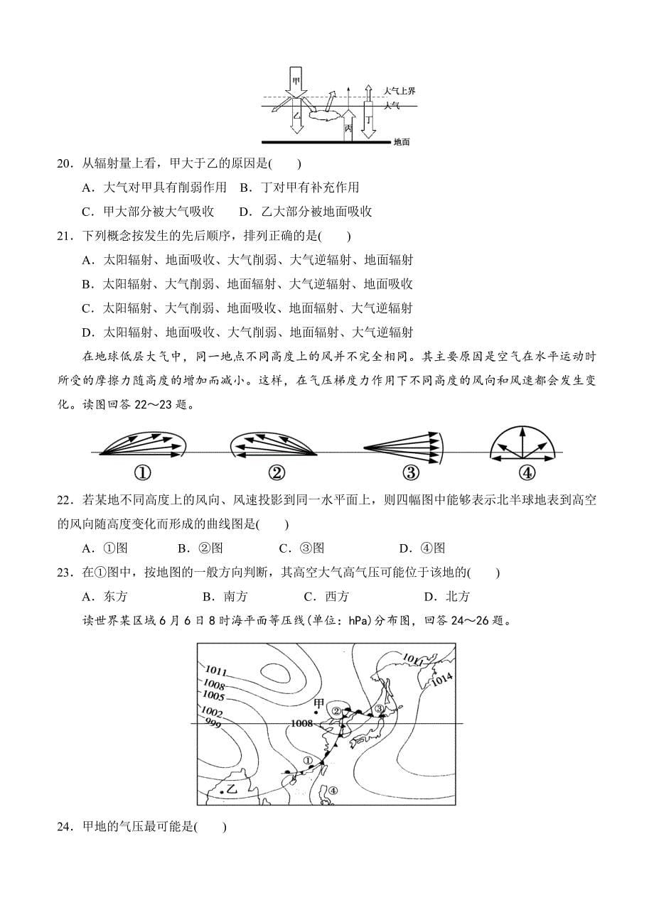 【最新】广西桂林十八中高三上学期第二次月考地理含答案_第5页