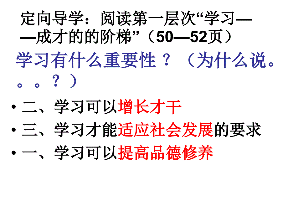 学习是成才的阶梯_第3页