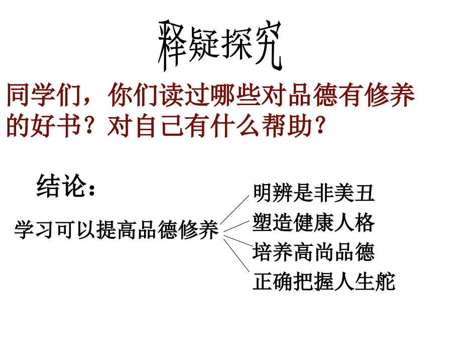 学习是成才的阶梯_第4页