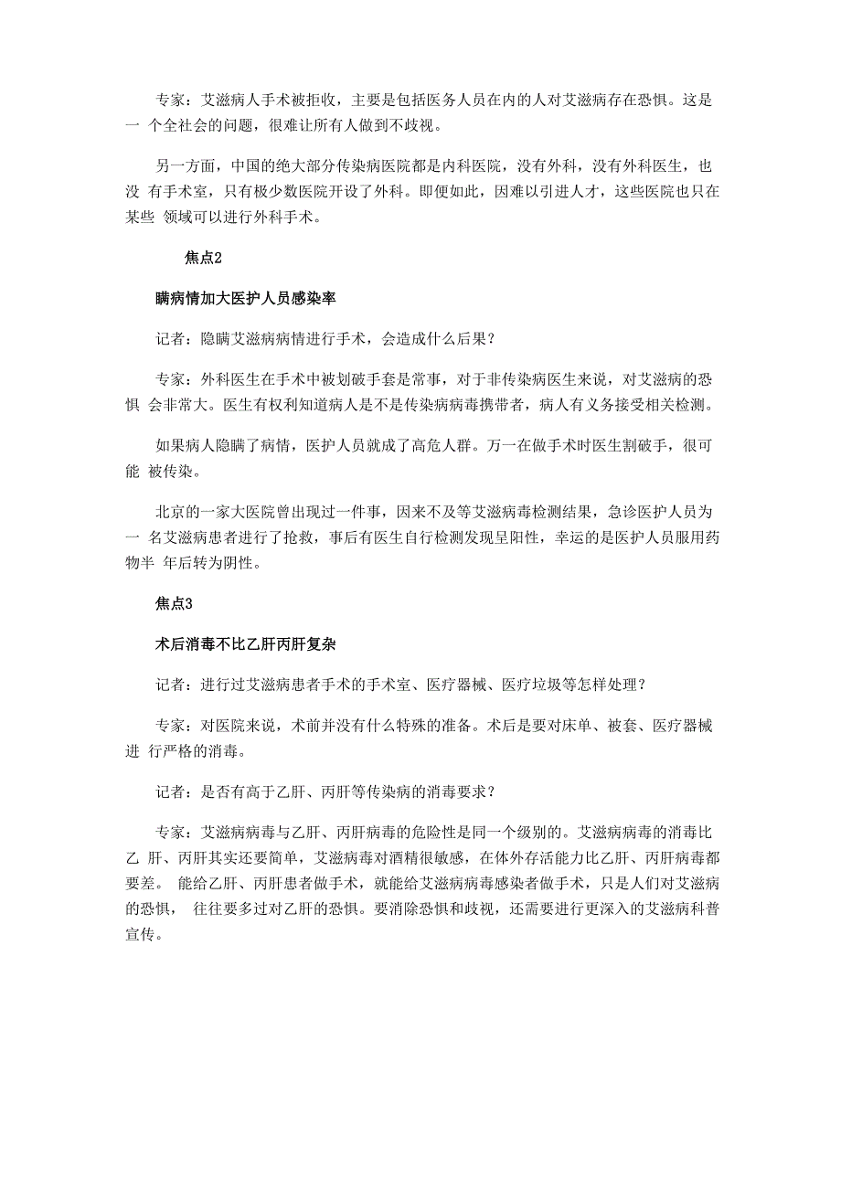 医院不能拒绝艾滋患者手术_第3页