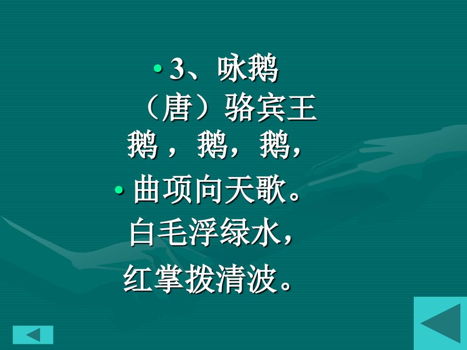 小学生必背古诗70首2_第4页