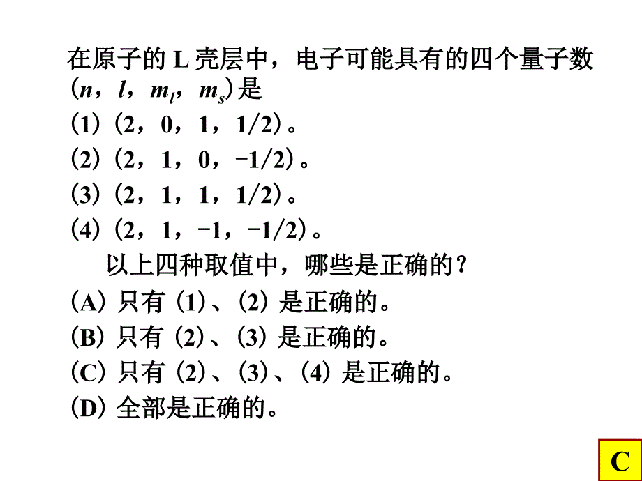 29第13章解析_第3页