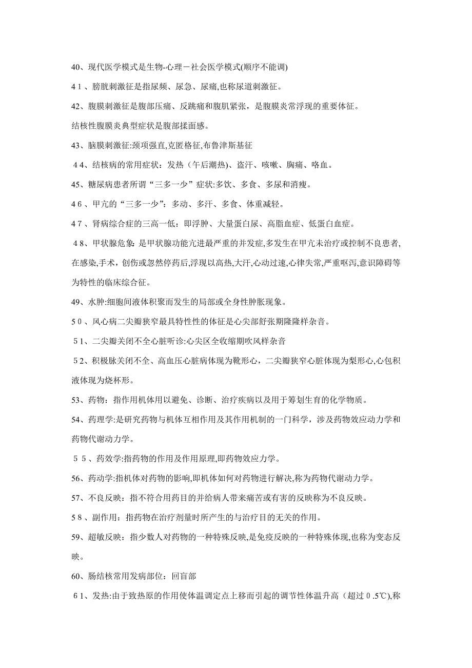 最全面的事编考试医学基础知识复习资料_第5页