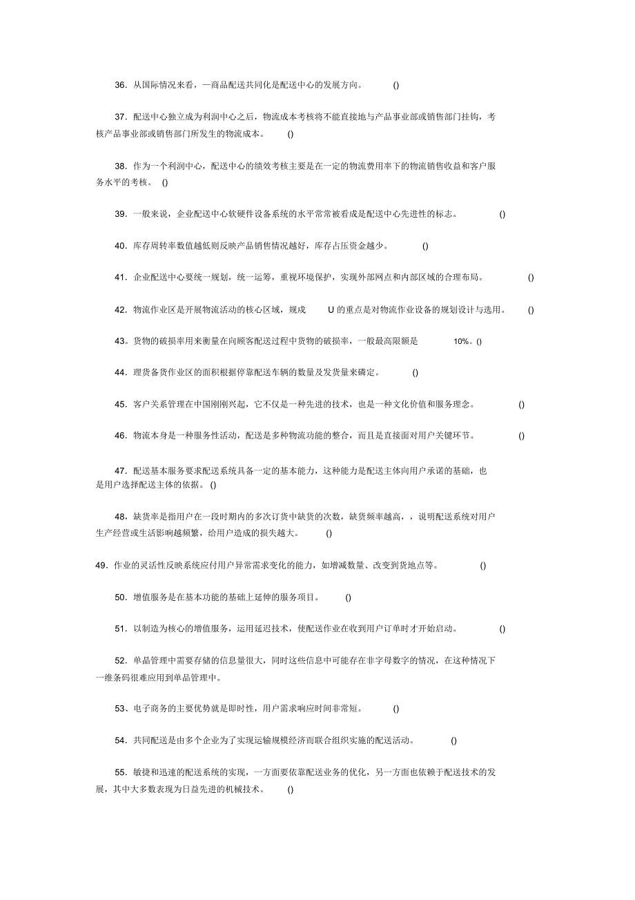 物流配送试题_第3页
