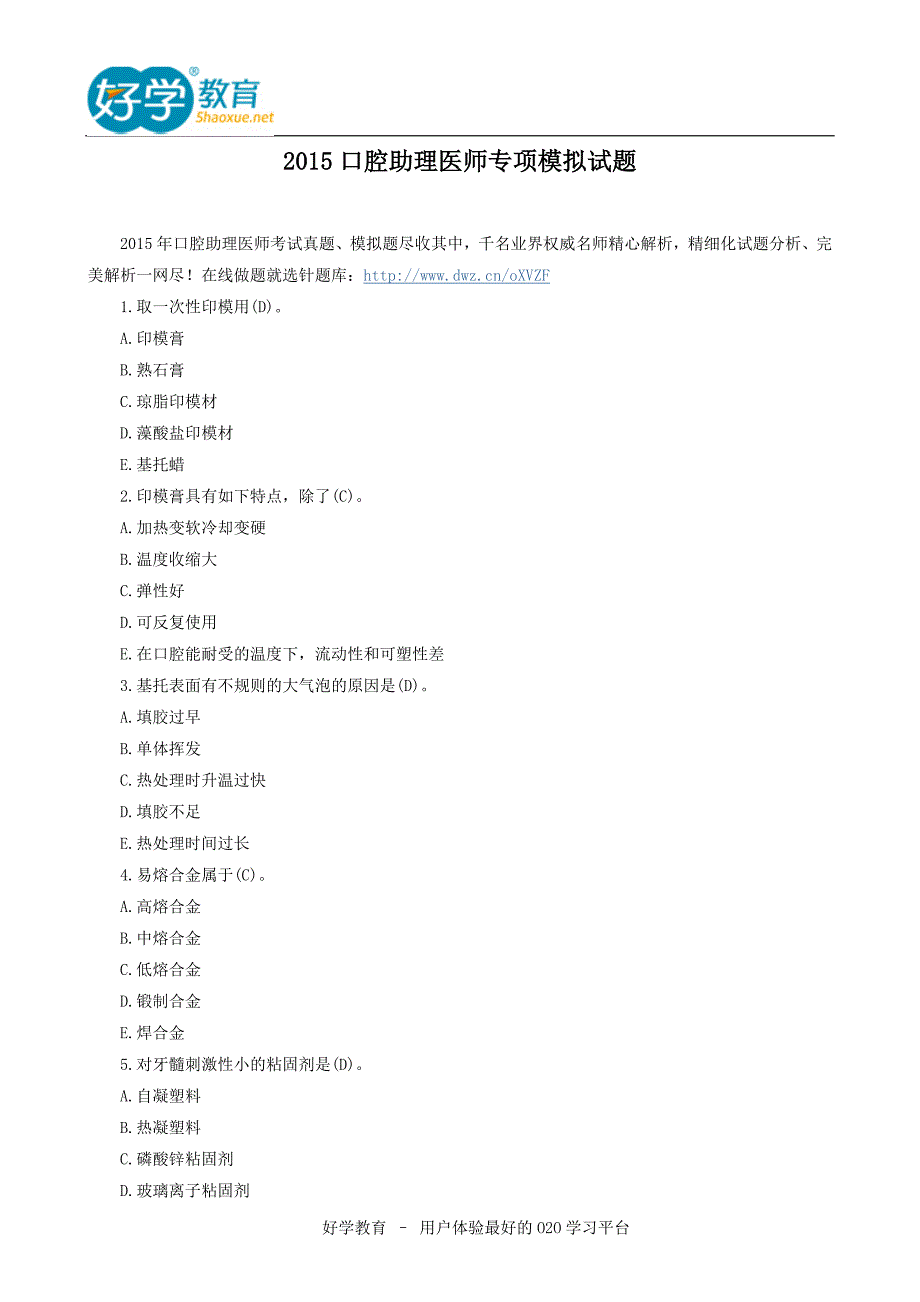 口腔助理医师专项模拟试题_第1页