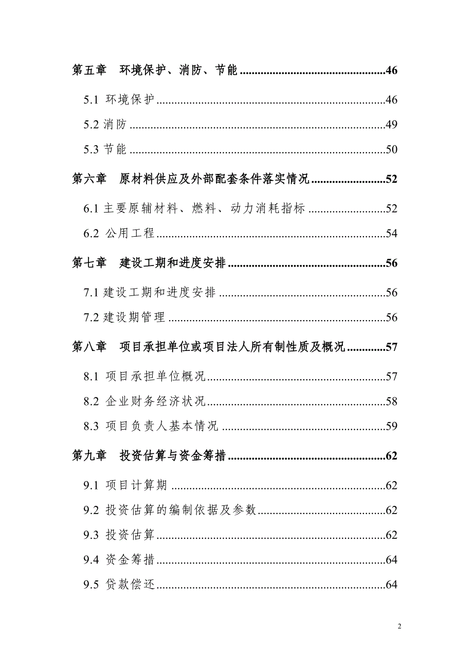 xx公司安全冷却肉加工环境风险评价报告.doc_第2页