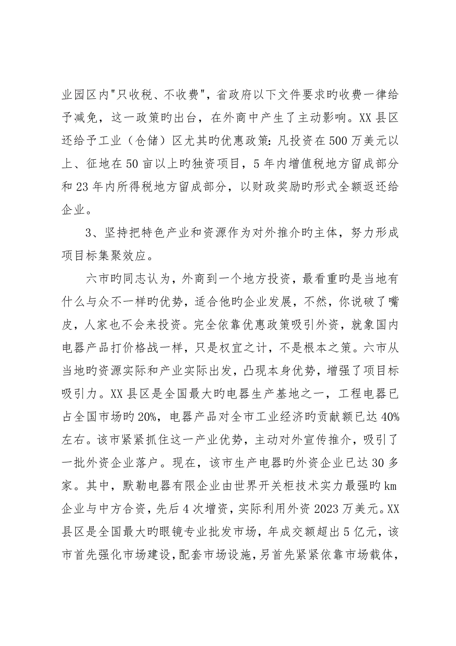 赴镇江、常州六市学习考察报告_第4页