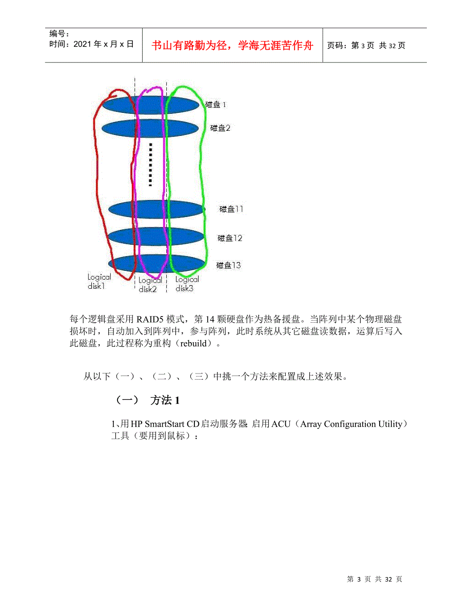 HP服务器上安装和管理HP 磁盘柜MSA500G2_第3页