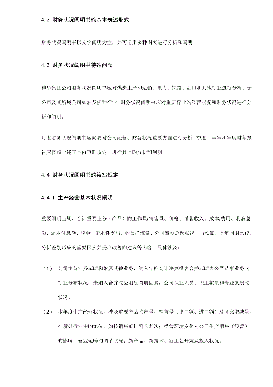 集团有限责任公司财务情况说明书编制说明_第2页