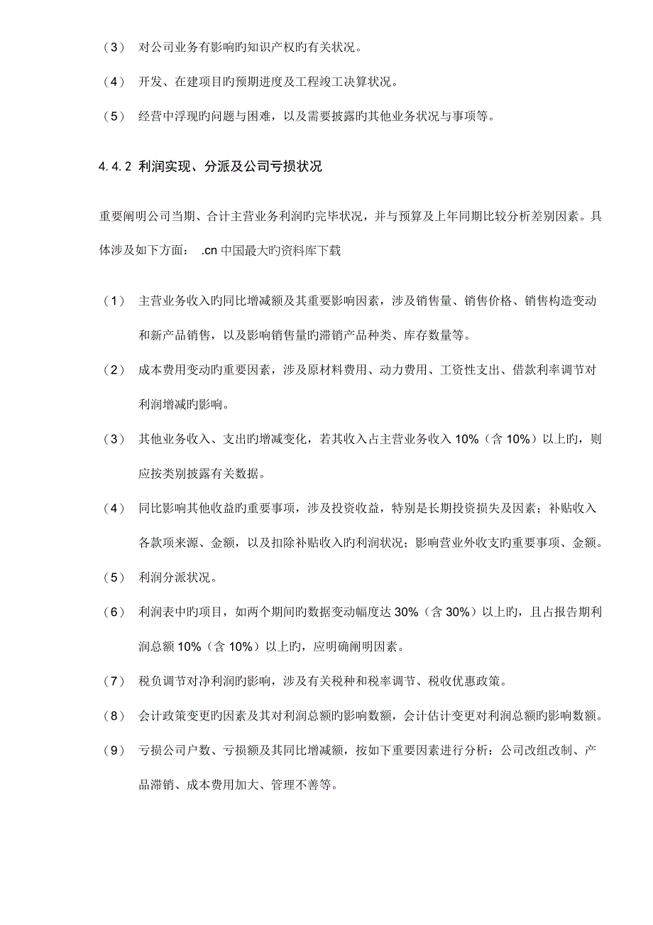 集团有限责任公司财务情况说明书编制说明_第3页