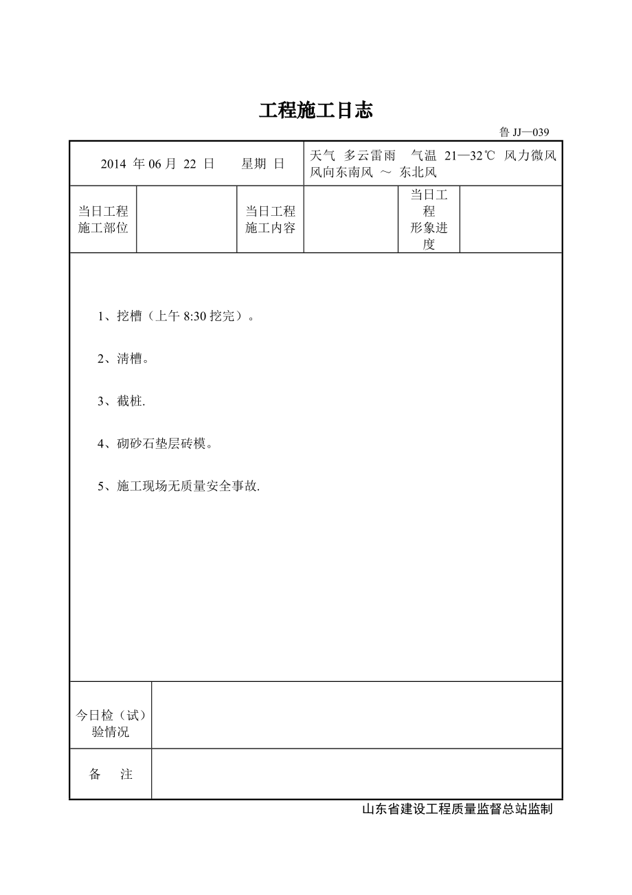 工程施工日志(JJ-039) 天华豪园商业楼_第1页