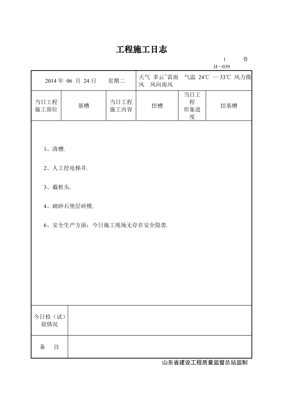 工程施工日志(JJ-039) 天华豪园商业楼_第3页