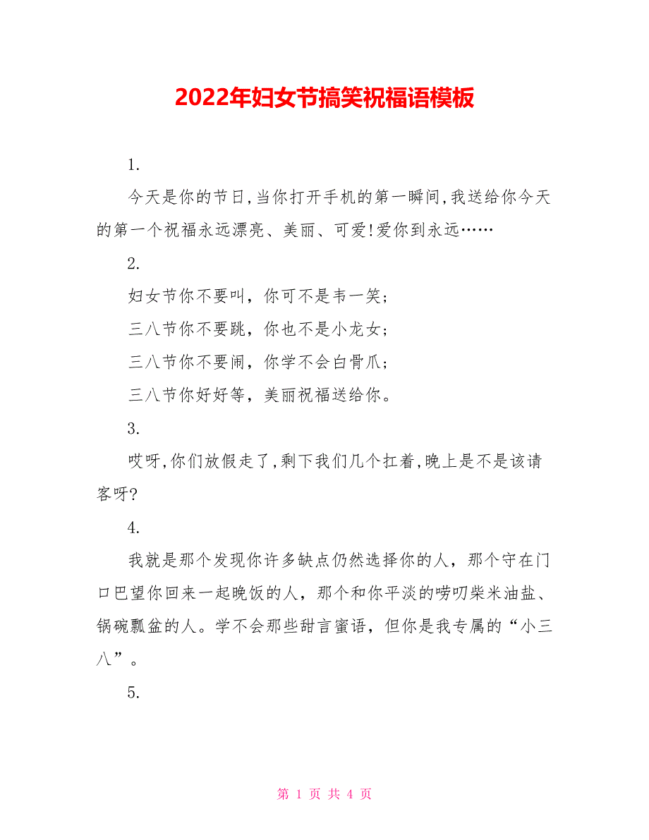 2022年妇女节搞笑祝福语模板_第1页