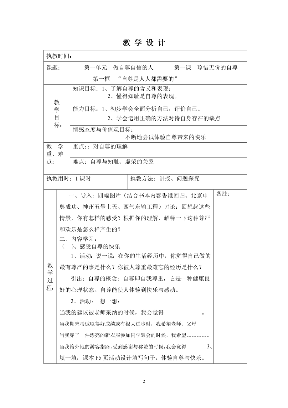 人教版七年级思想品德下册教案(全)_第3页