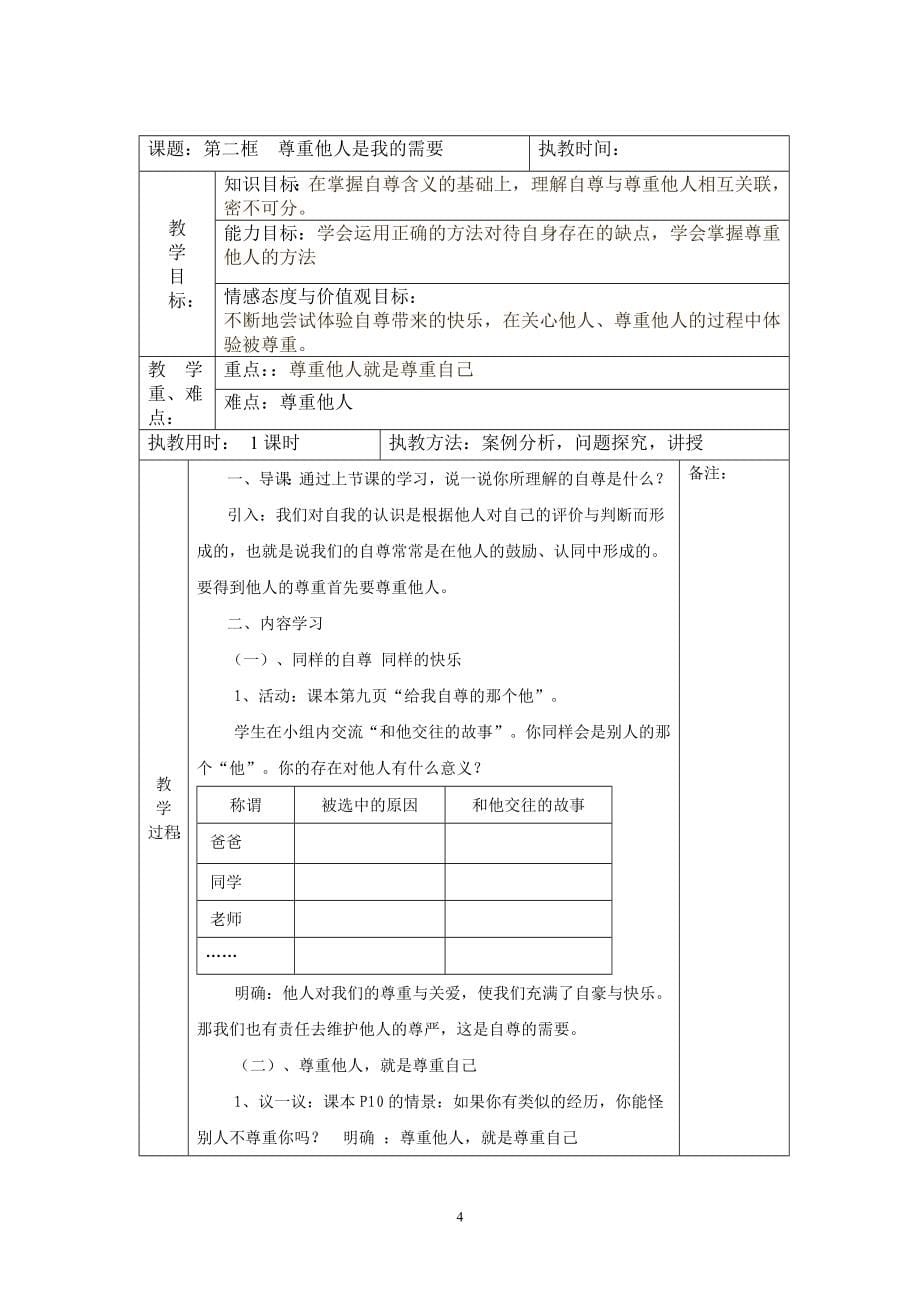 人教版七年级思想品德下册教案(全)_第5页