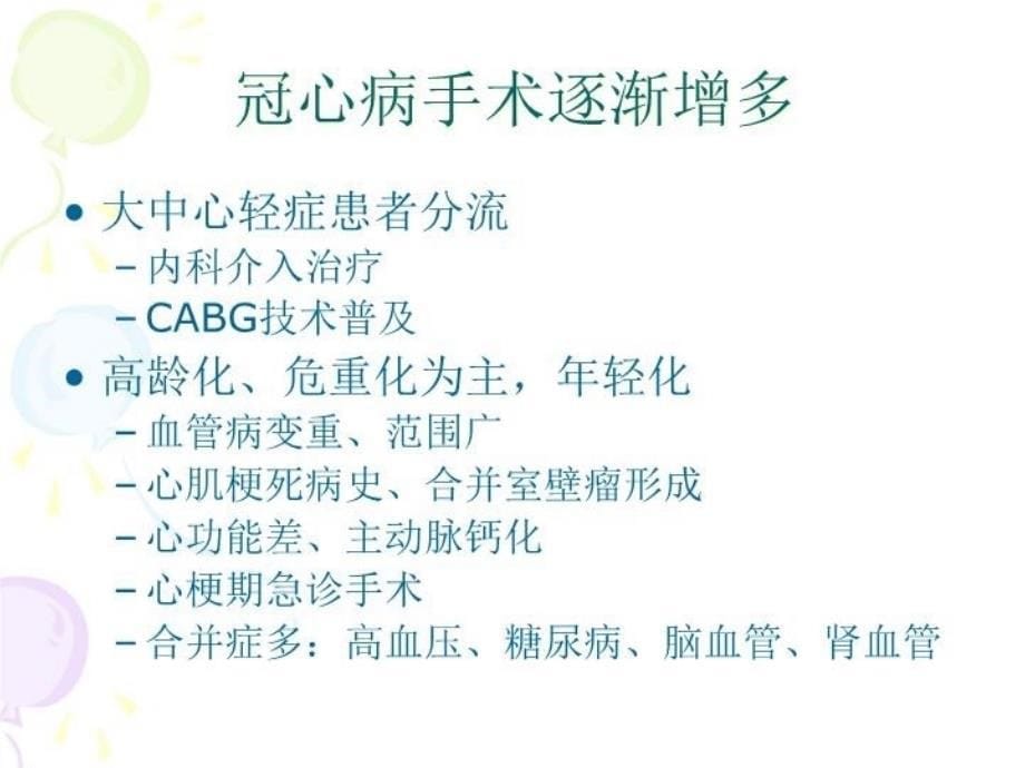 最新心脏手术及术中常见问题PPT课件_第5页