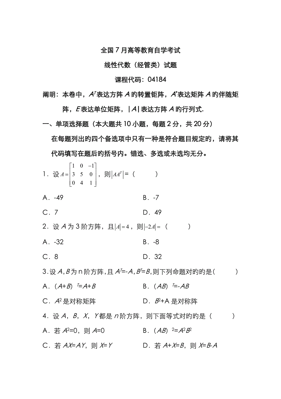 2023年自考重点线性代数_第1页