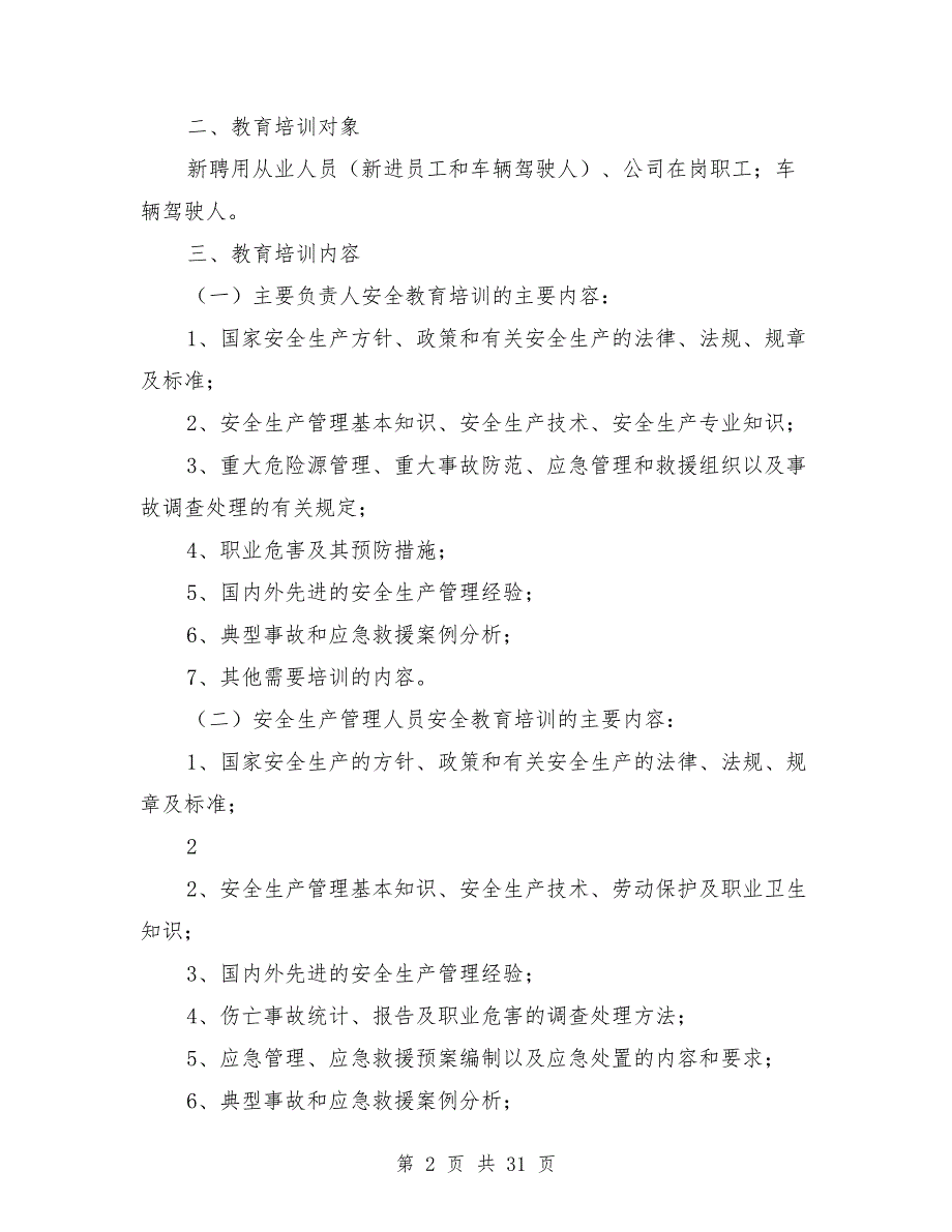 道路运输企业-安全教育培训计划_第2页