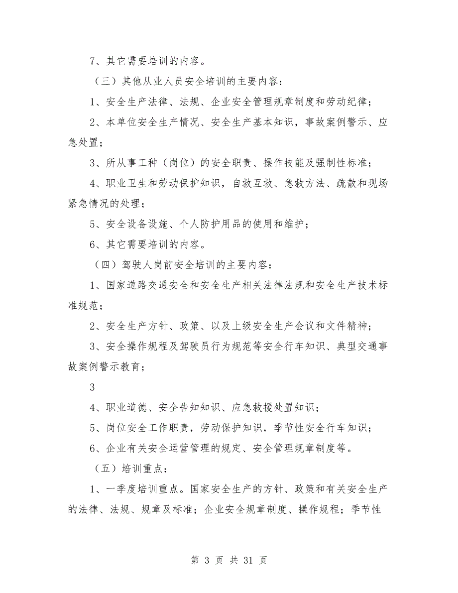 道路运输企业-安全教育培训计划_第3页