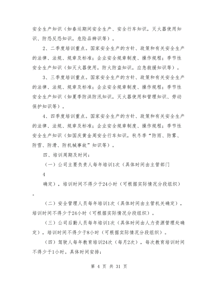 道路运输企业-安全教育培训计划_第4页