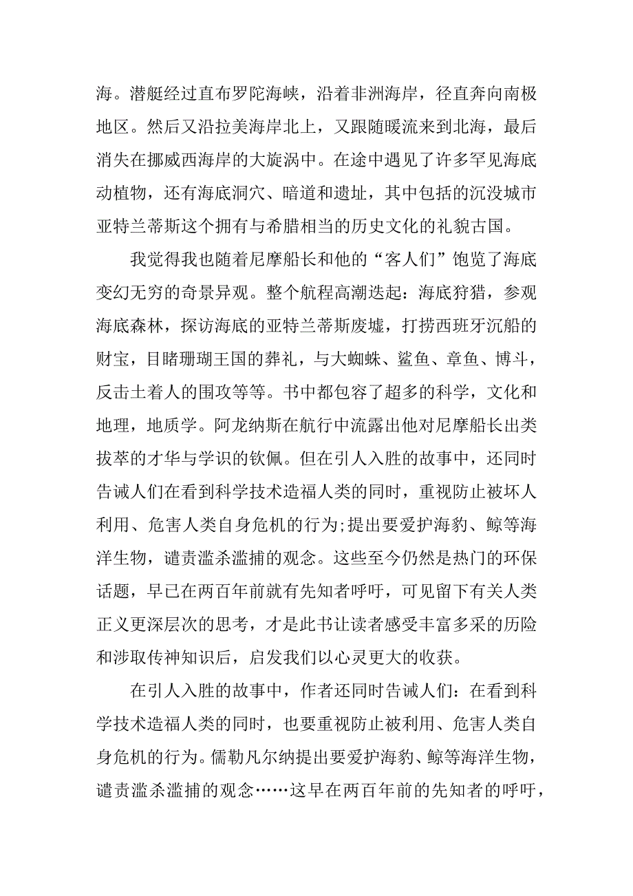 2023年《海底两万里》简短阅读心得感想2023_第3页