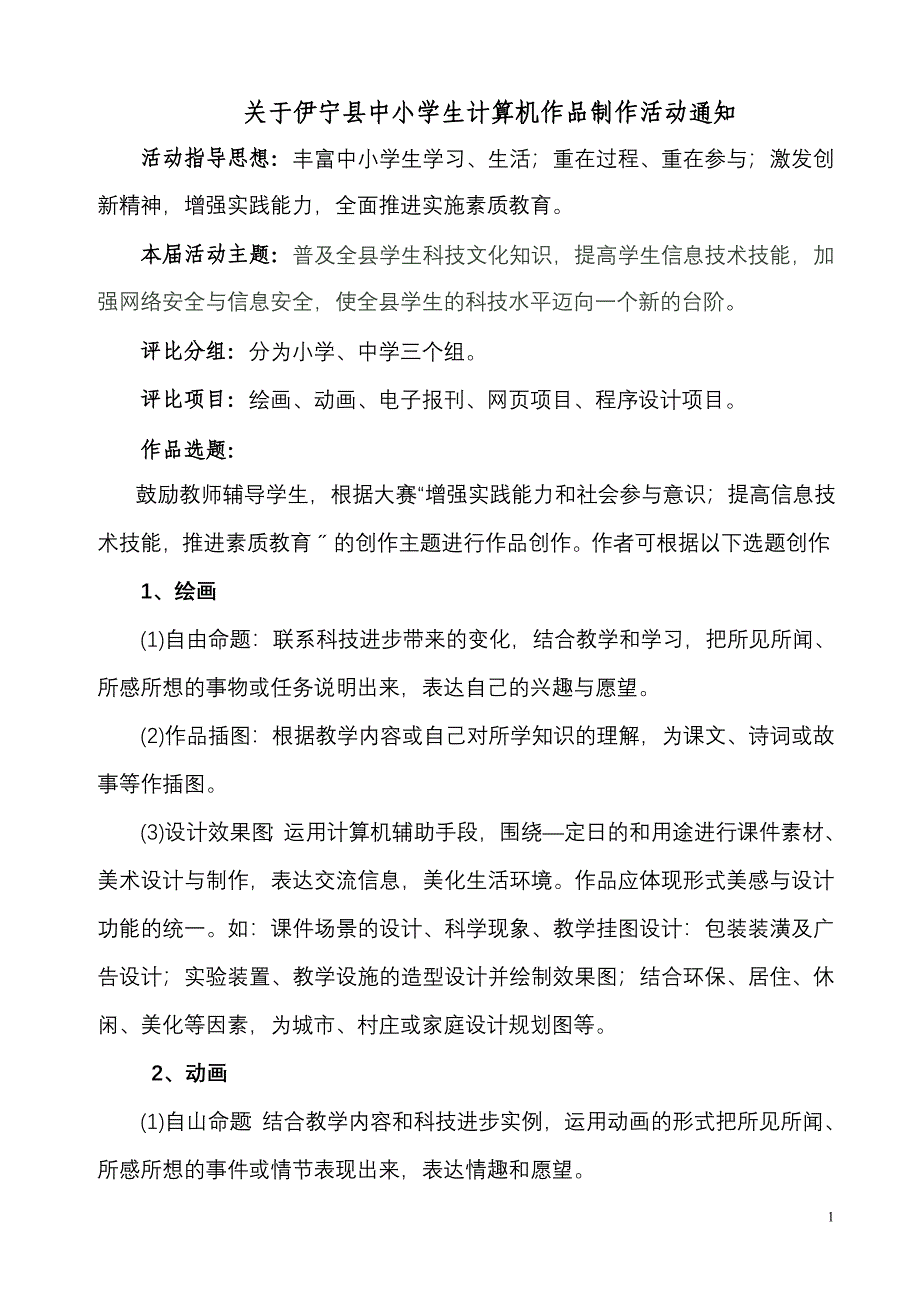 2023年青少年计算机竞赛实施方案.doc_第1页