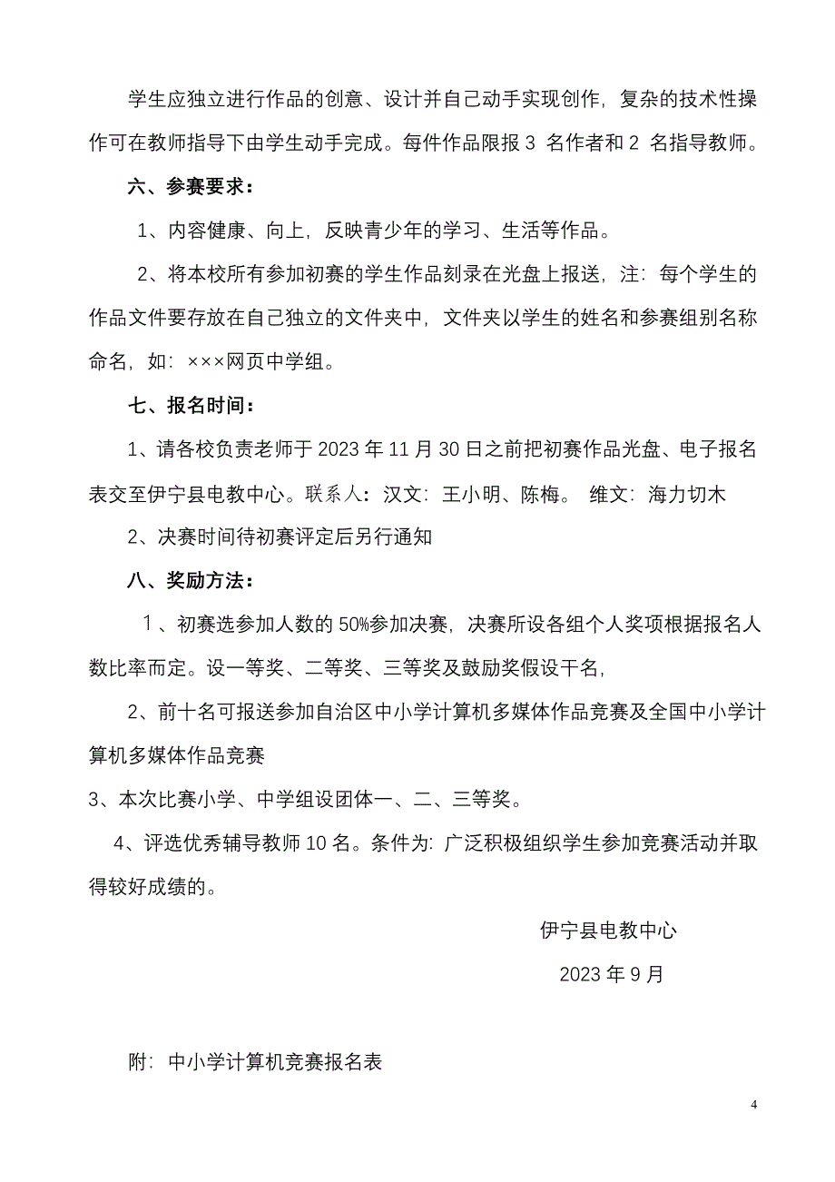 2023年青少年计算机竞赛实施方案.doc_第4页