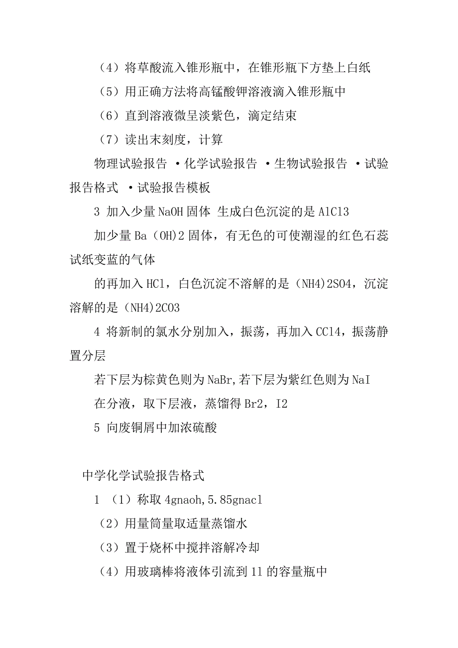 2023年高中化学教学实验报告3篇_第2页