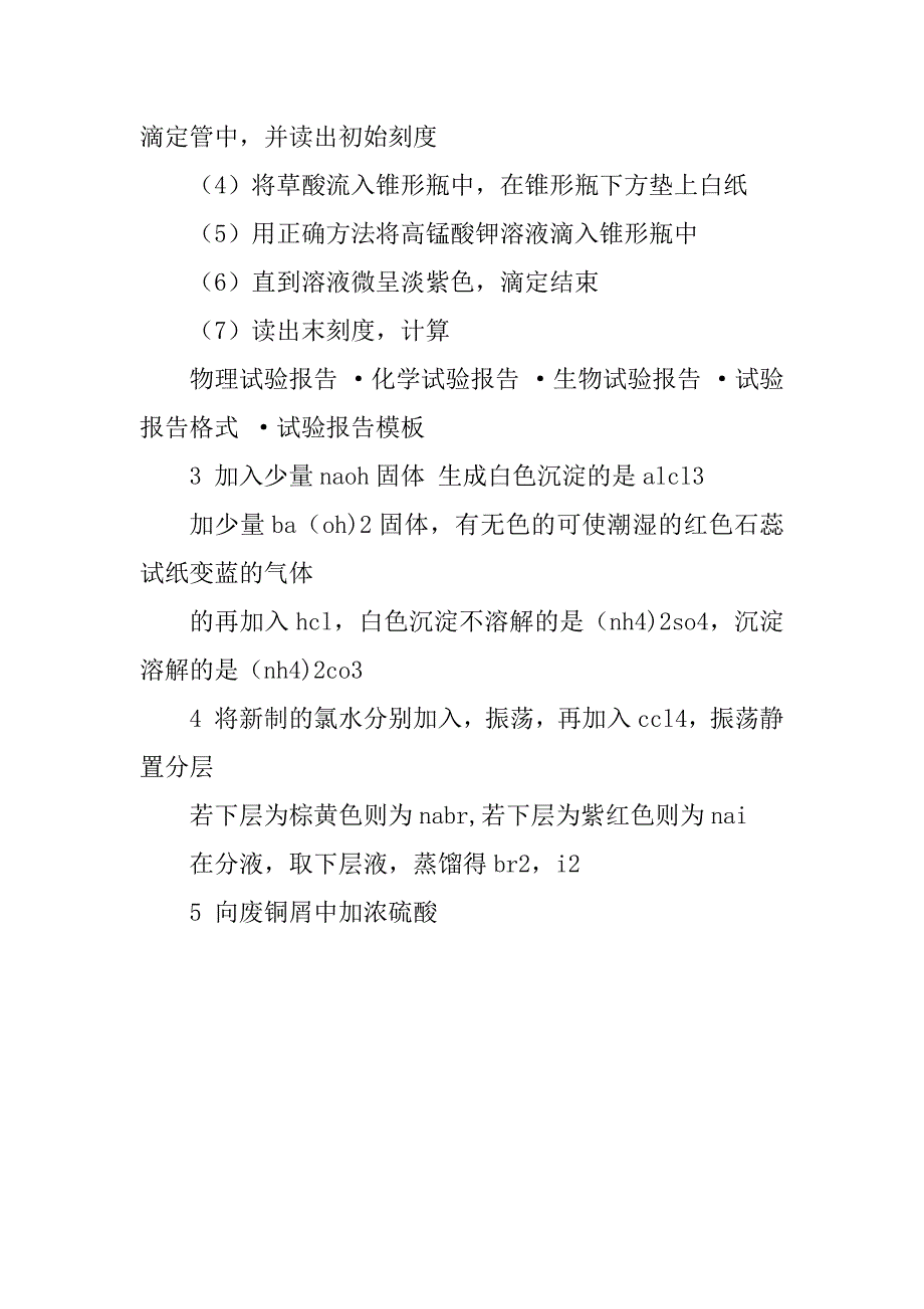 2023年高中化学教学实验报告3篇_第4页