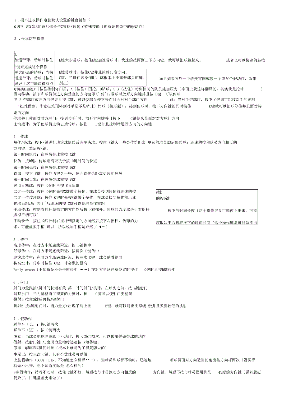 实况足球键盘操作_第1页