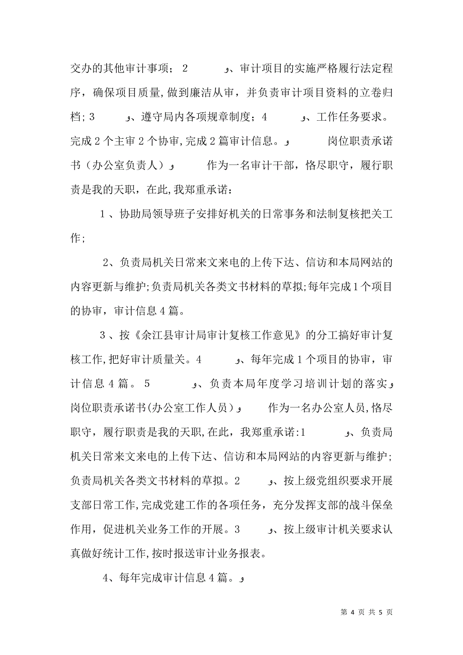 审计各岗位承诺书_第4页