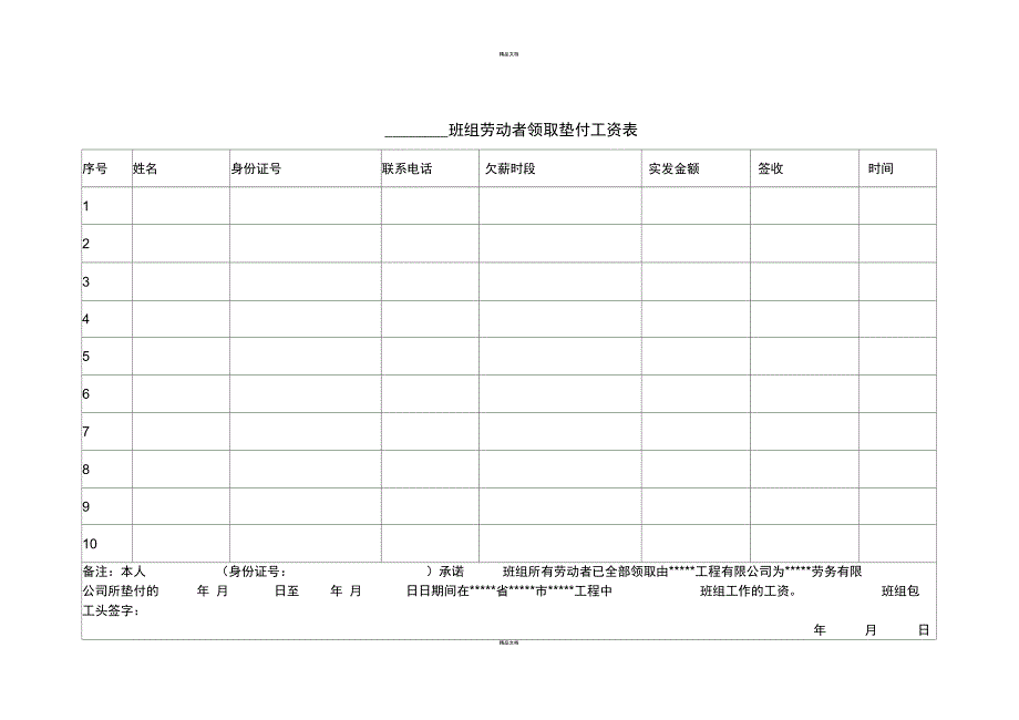 垫付农民工工资承诺书_第2页