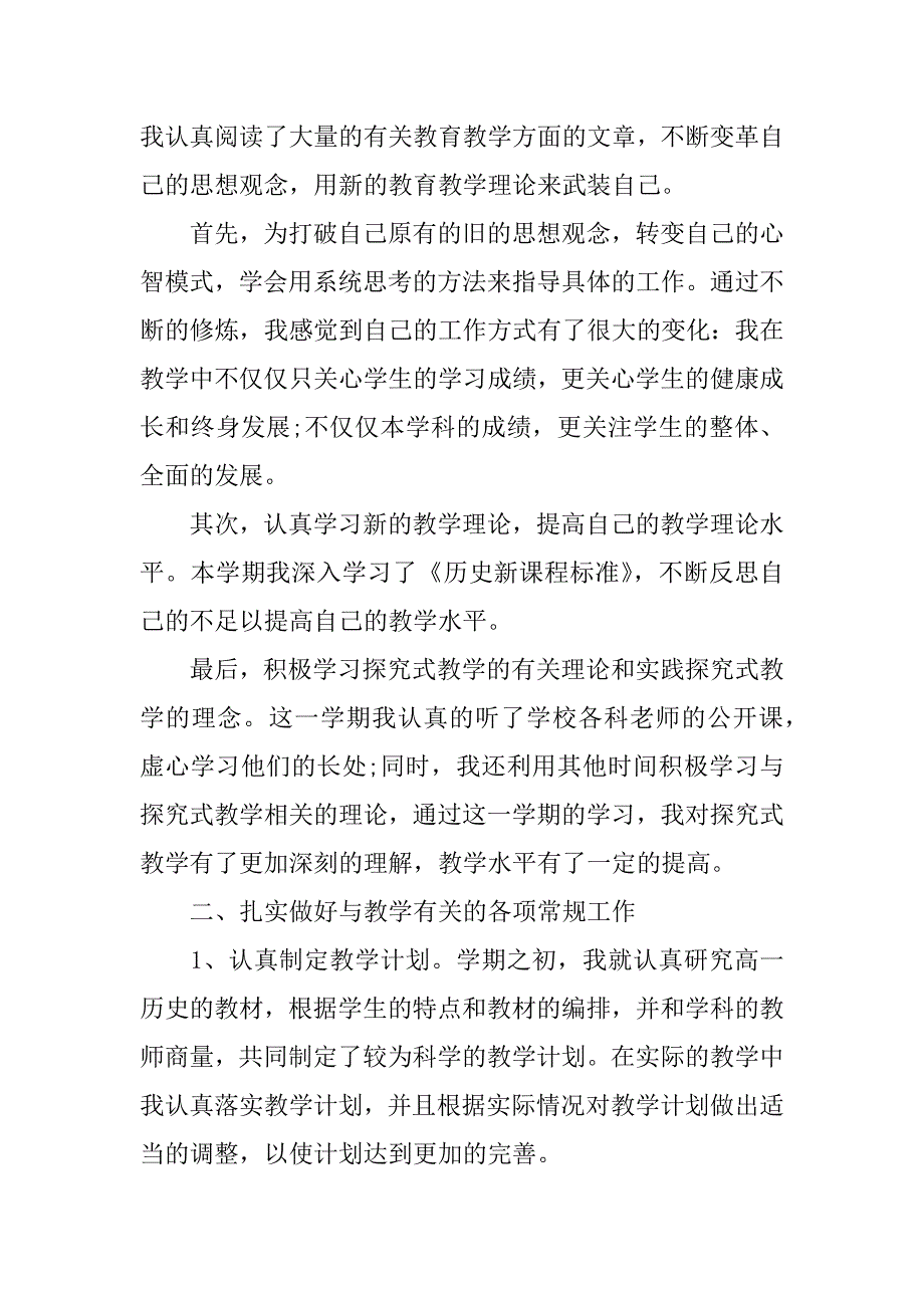 高一第一学期个人总结3篇高1学期个人总结_第4页