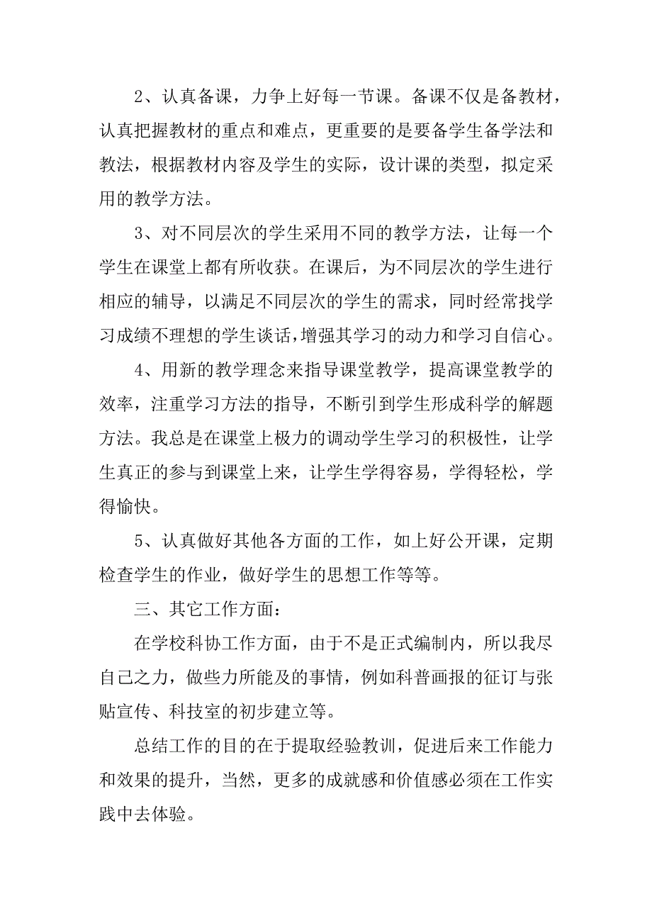 高一第一学期个人总结3篇高1学期个人总结_第5页