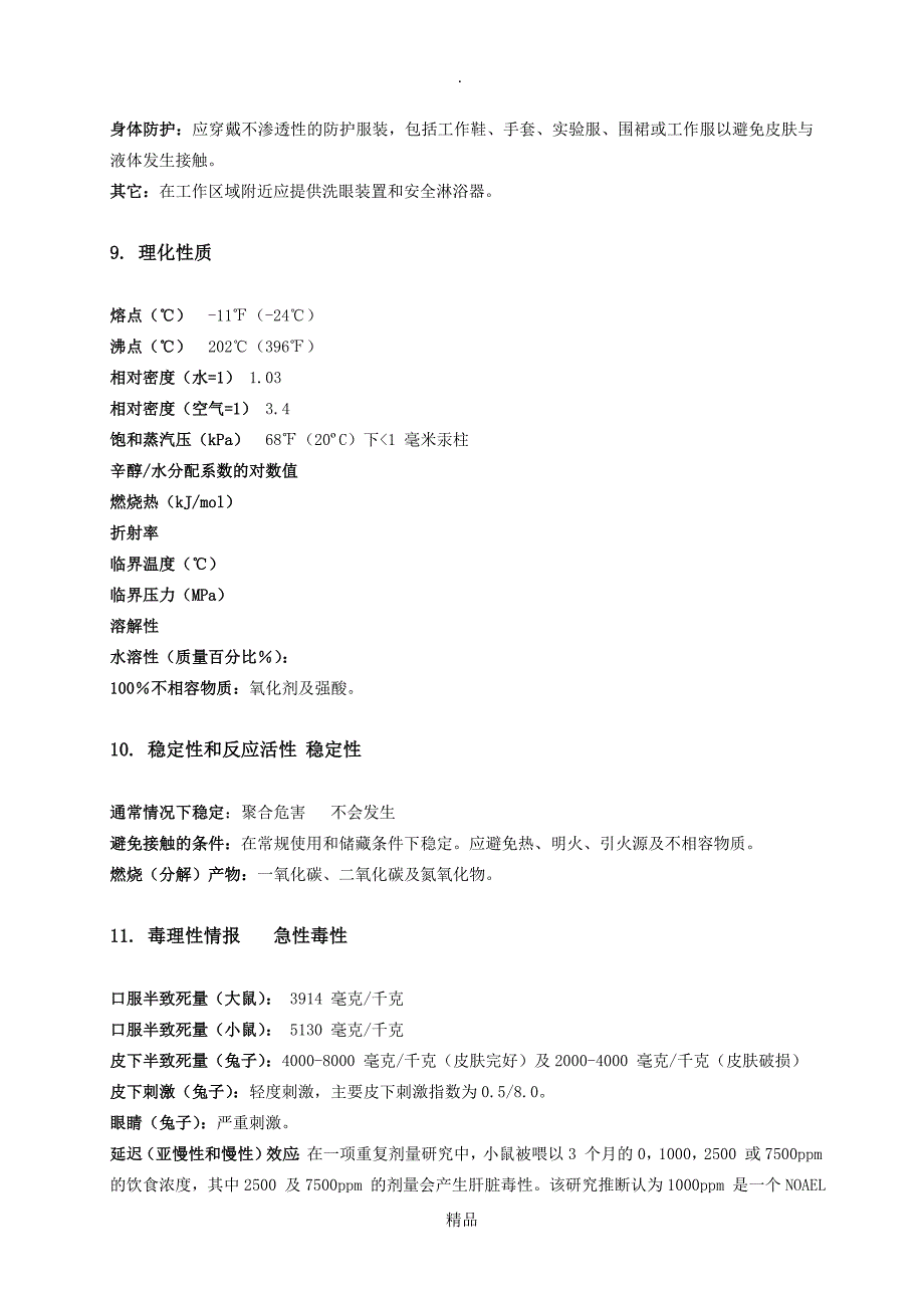 N-甲基吡咯烷酮(NMP)MSDS_第4页