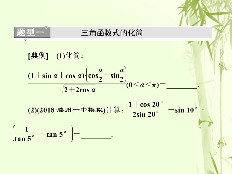 数学第五单元 三角函数及其恒等变换 研究课（四）三角恒等变换的3个考查点——化简、求值和应用 文_第4页