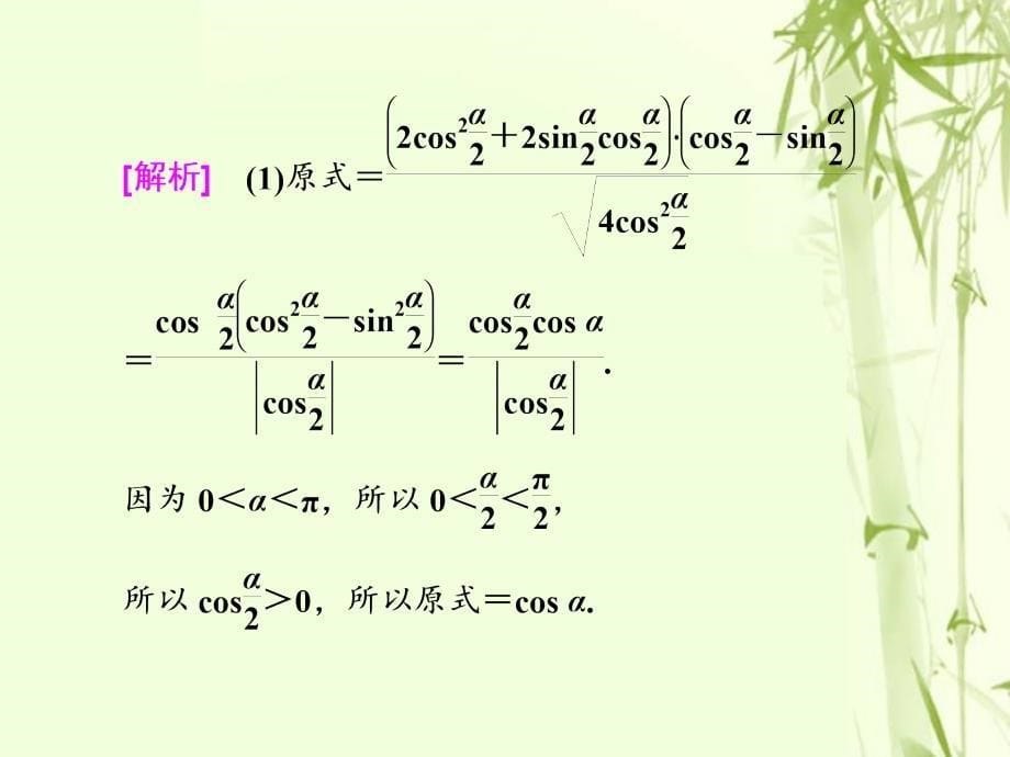 数学第五单元 三角函数及其恒等变换 研究课（四）三角恒等变换的3个考查点——化简、求值和应用 文_第5页