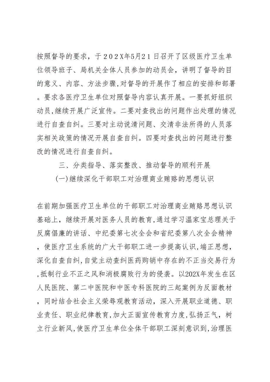 区卫生局反商业贿赂第一轮集中督导工作总结_第2页