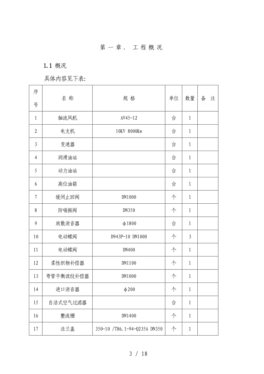 鼓风机安装方案_第3页