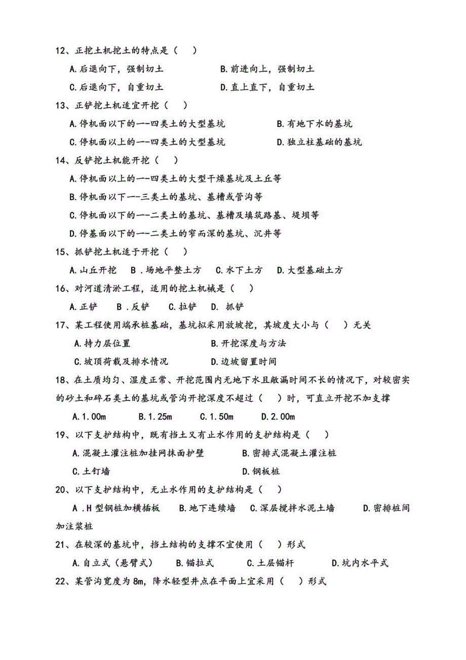 建筑施工技术练习题_第2页