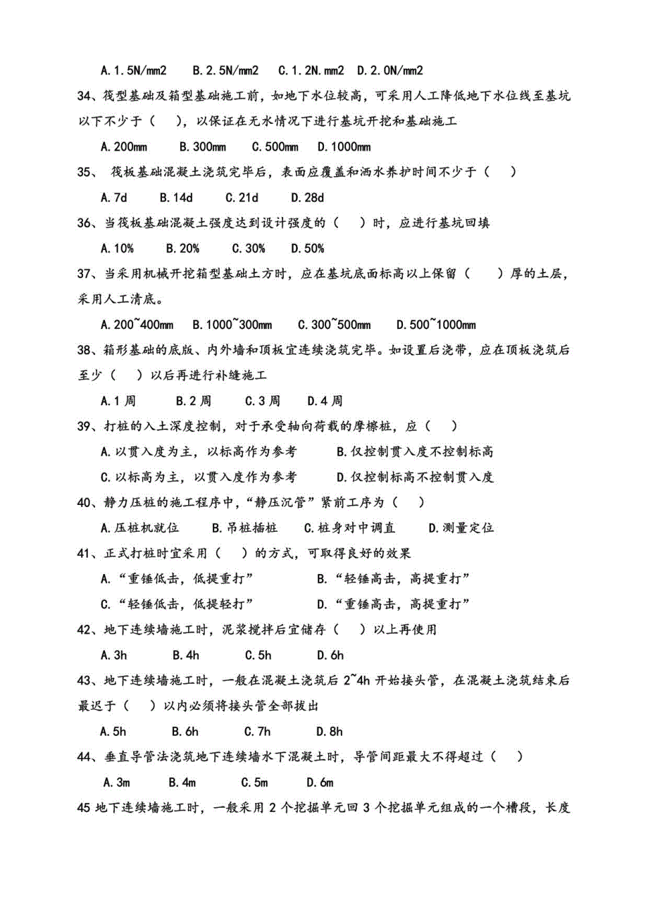 建筑施工技术练习题_第4页