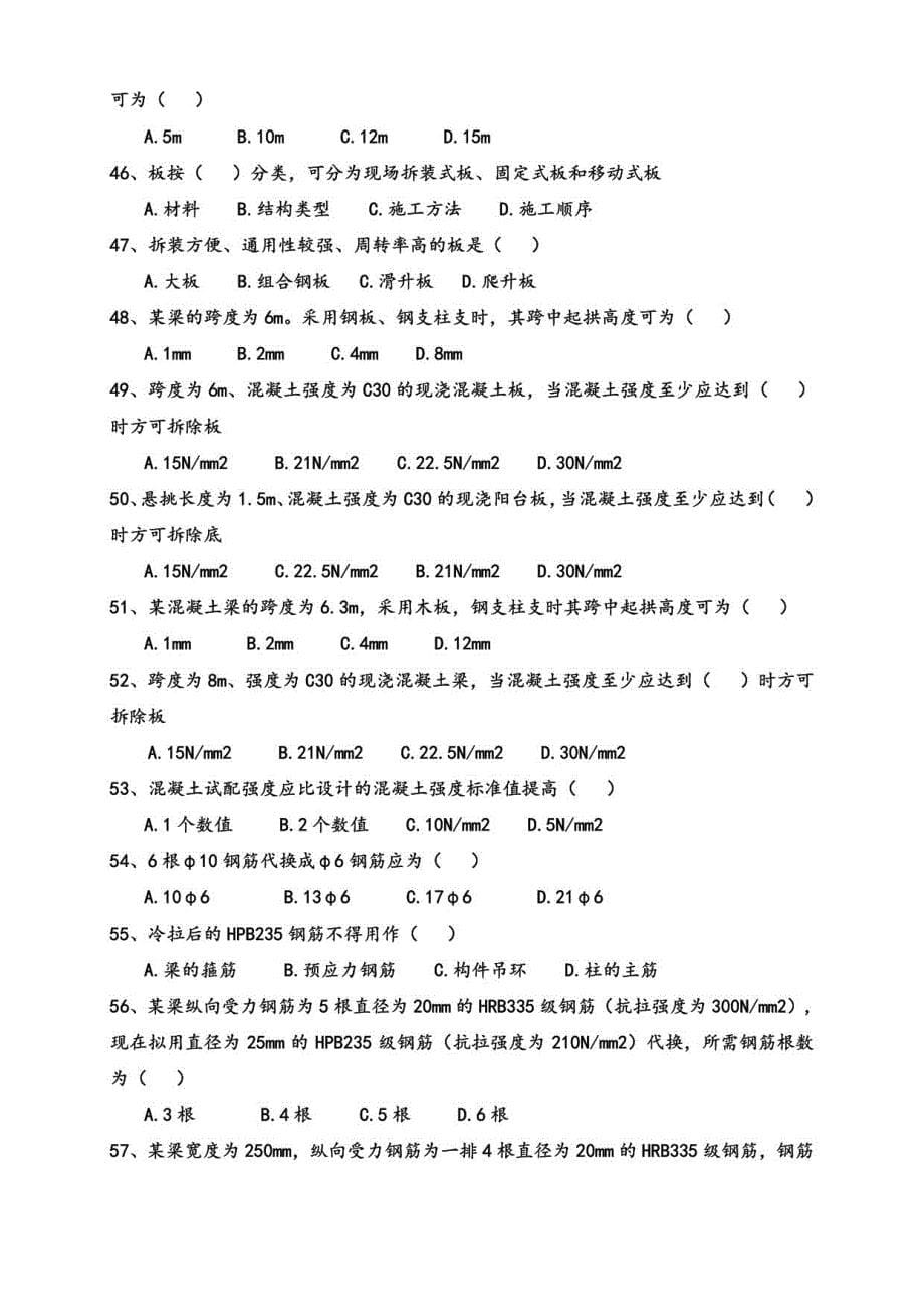 建筑施工技术练习题_第5页