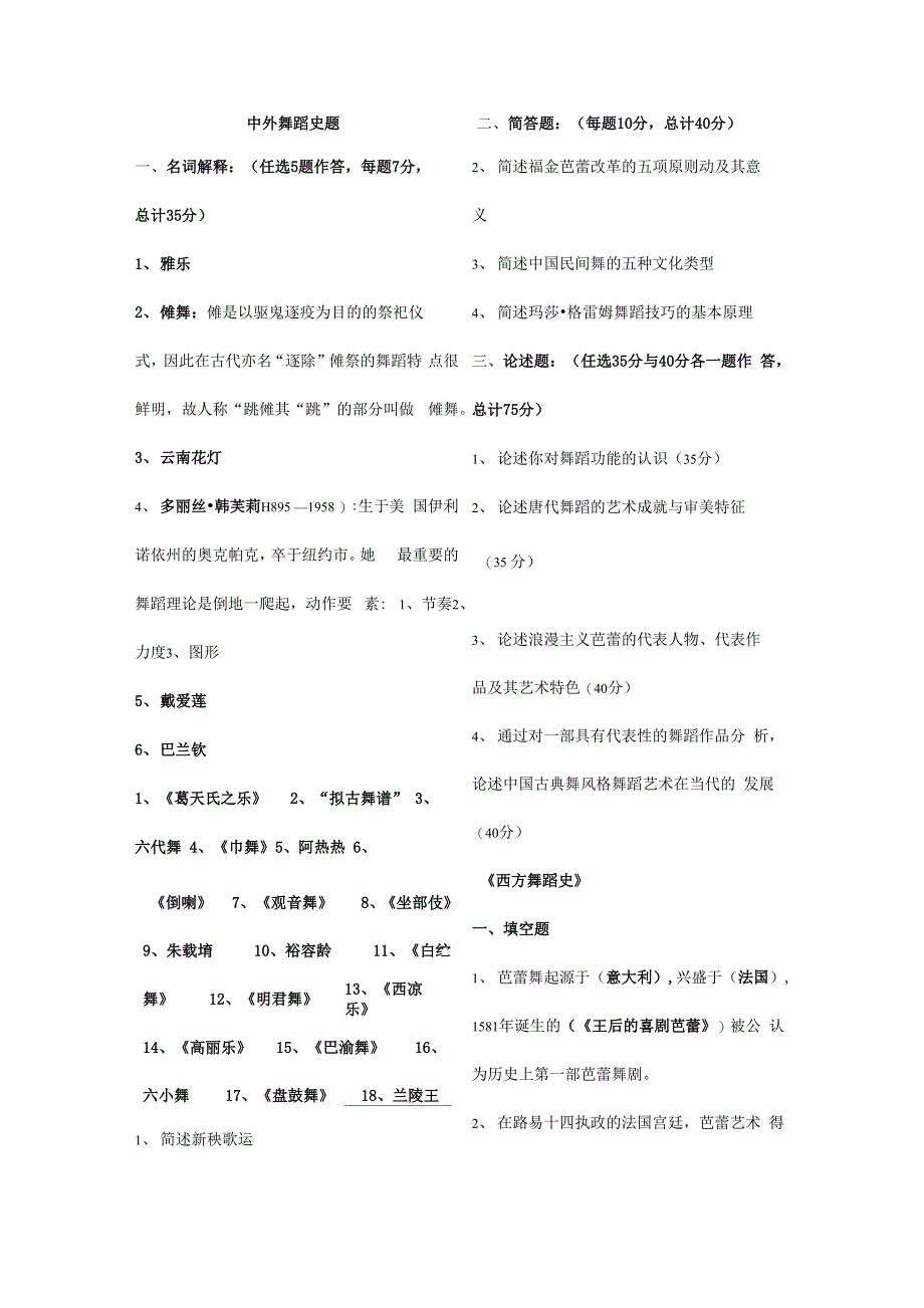 中外舞蹈史题5_第1页