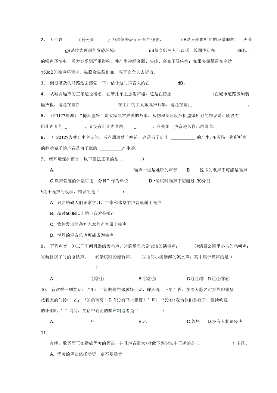 噪声的危害和控制_第2页